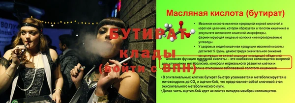 бутират Нефтегорск
